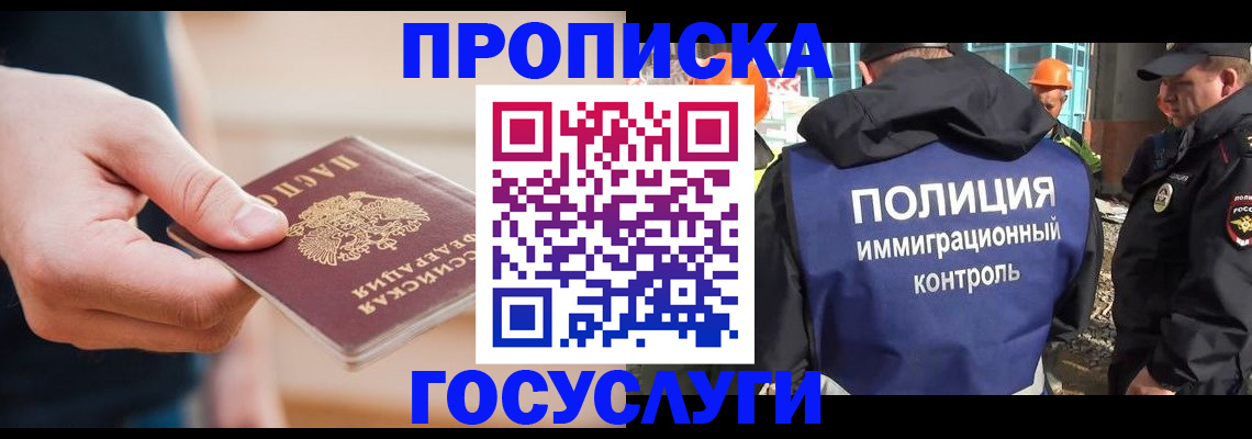 прописка 2025 в Челябинске